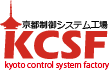 KCSF 京都制御システム工場